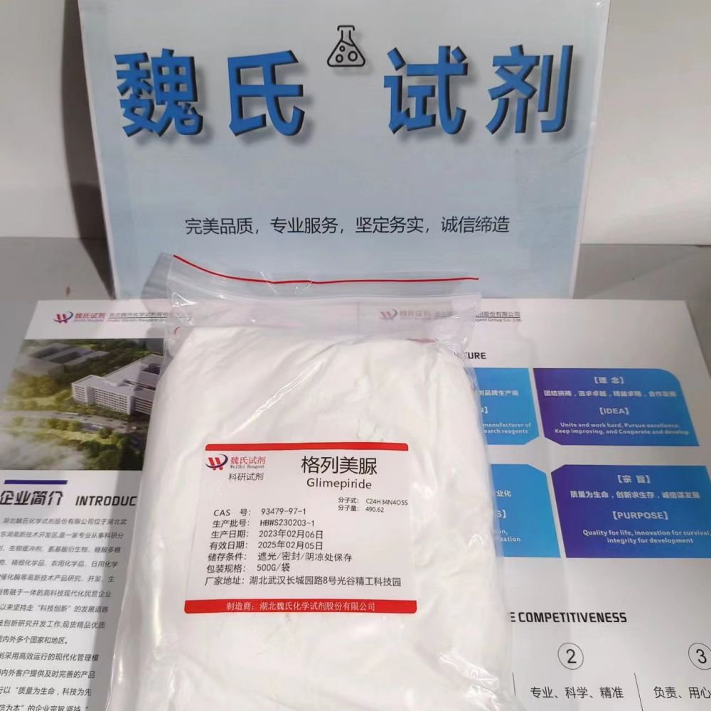 格列美脲/93479-97-1