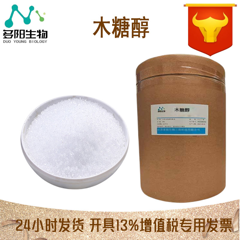 木糖醇，99%高含量，食品级，CAS NO:87-99-0