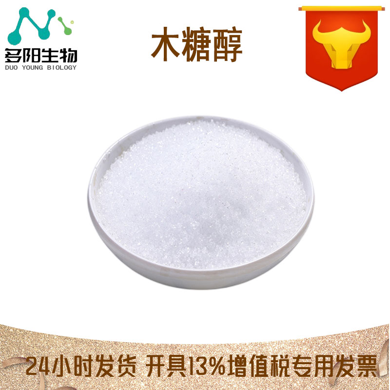 木糖醇，99%高含量，食品级，CAS NO:87-99-0