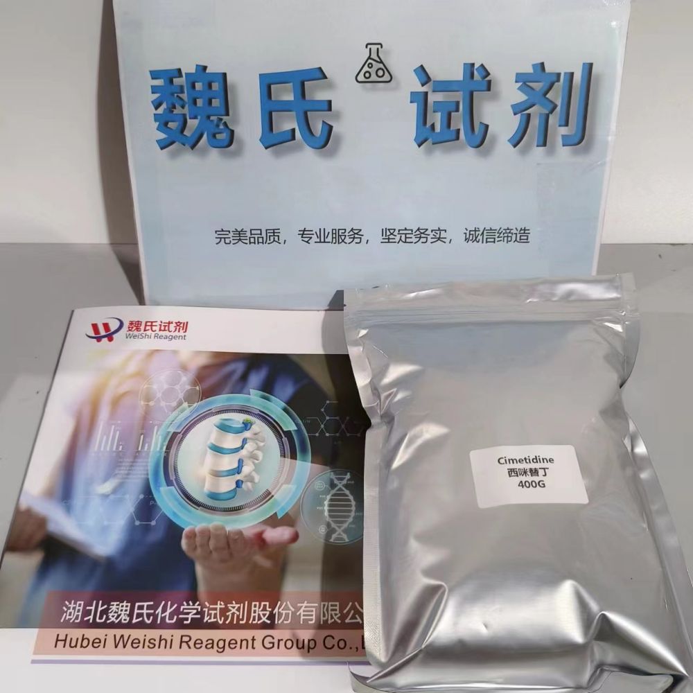 西米替丁-51481-61-9