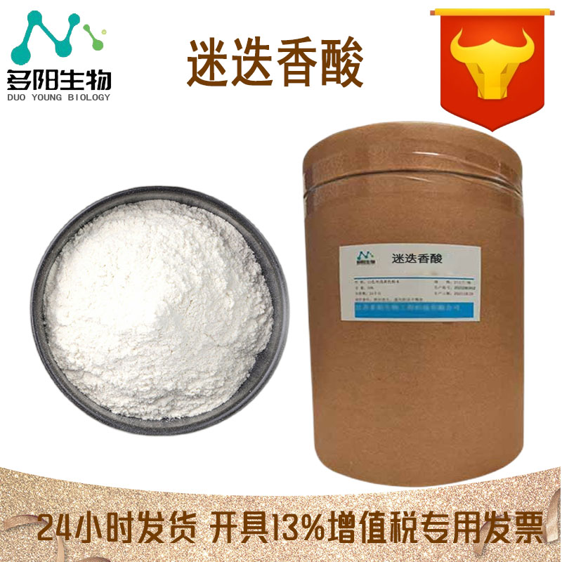 迷迭香酸，99%高含量，食品级，CAS NO:20283-92-5