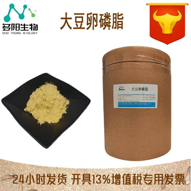 大豆卵磷脂，营养强化剂，生产厂家，8002-43-5