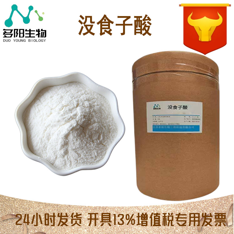 没食子酸，99%高含量，食品级，CAS NO:149-91-7