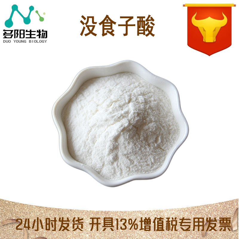 没食子酸，99%高含量，食品级，CAS NO:149-91-7