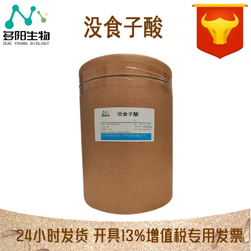 没食子酸，99%高含量，食品级，CAS NO:149-91-7