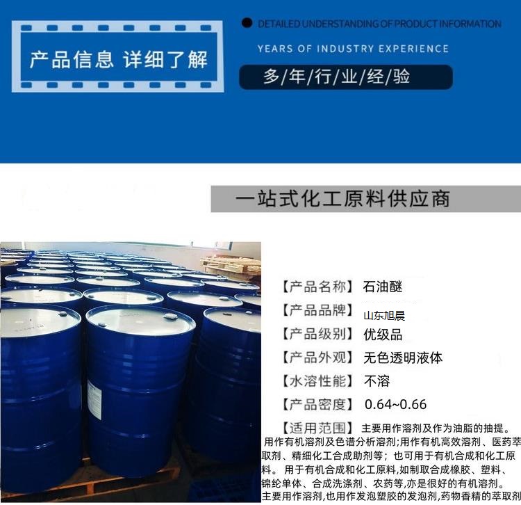 石油醚，质量稳定可靠，包装齐全