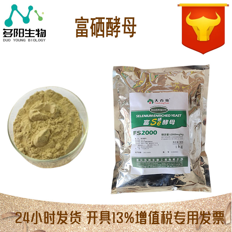 富硒酵母，生产厂家，营养强化剂，食品级