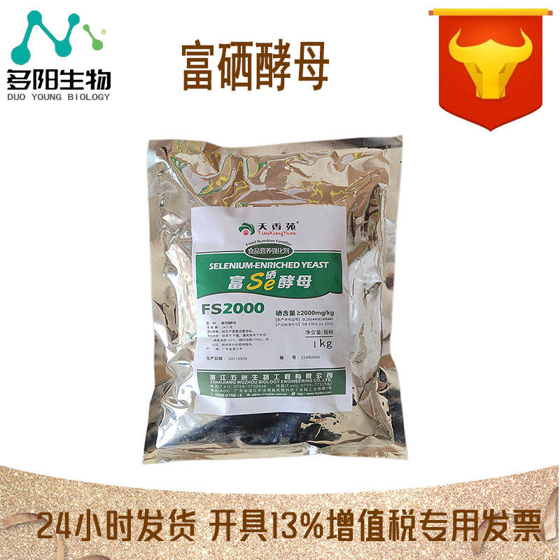 富硒酵母，生产厂家，营养强化剂，食品级