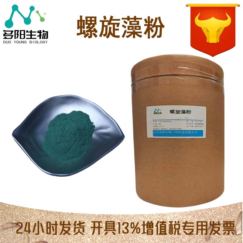 螺旋藻粉，99%高含量，食品级，CAS NO:724424-92-4