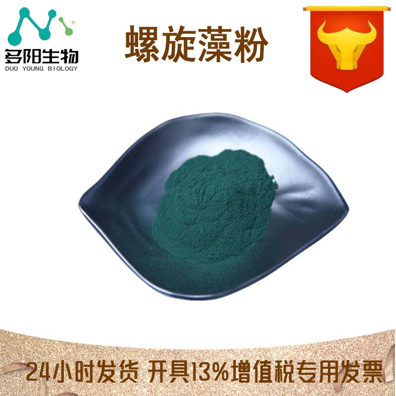 螺旋藻粉，99%高含量，食品级，CAS NO:724424-92-4