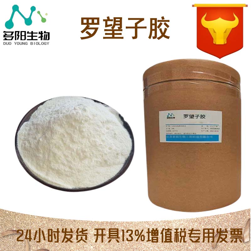 罗望子胶，99%高含量，食品级，CAS NO:39386-78-2