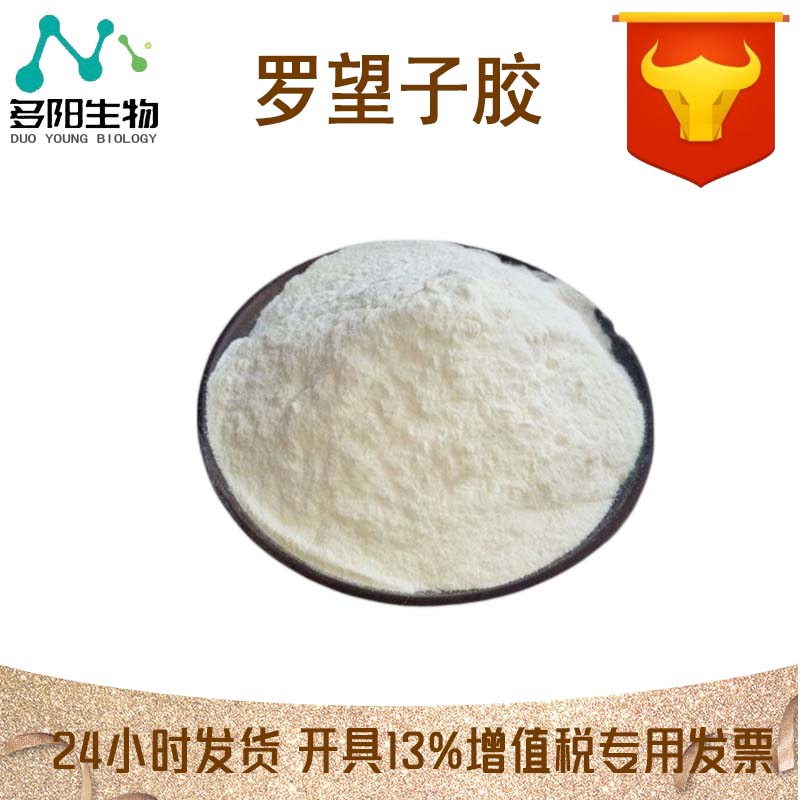 罗望子胶，99%高含量，食品级，CAS NO:39386-78-2