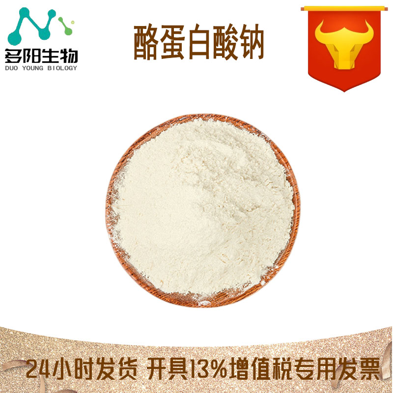 华龙酪蛋白酸钠，生产厂家，营养强化剂，食品添加剂