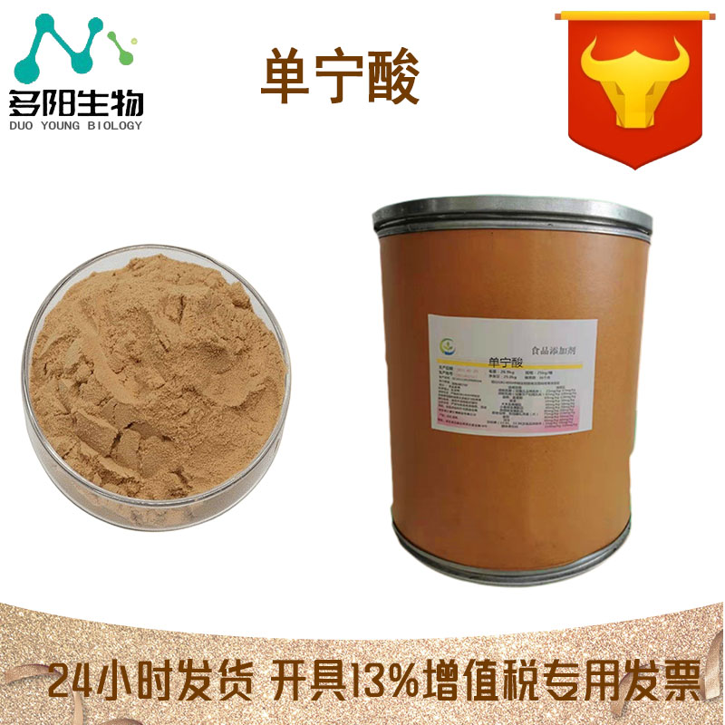 单宁酸，营养强化剂，生产厂家，1401-55-4