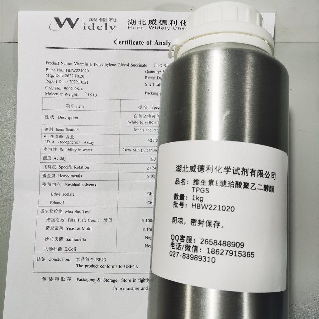 维生素E聚乙二醇琥珀酸酯9002-96-4 TPGS 现货