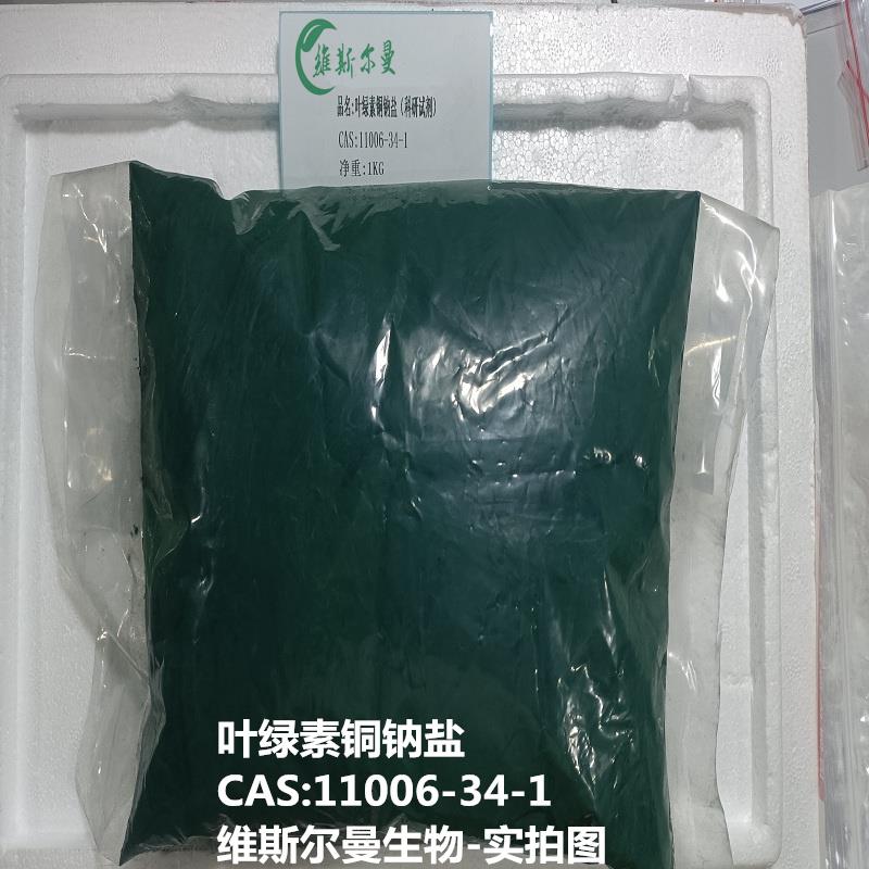 叶绿素铜钠盐01.jpg 叶绿素铜钠盐01.jpg
