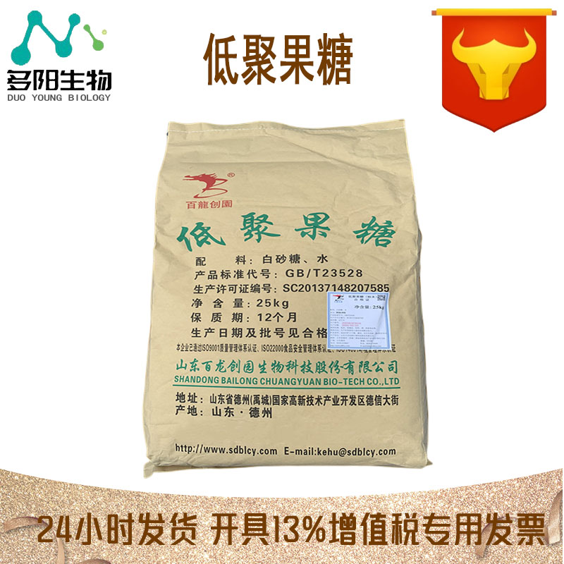 低聚果糖，营养强化剂，生产厂家，308066-66-2