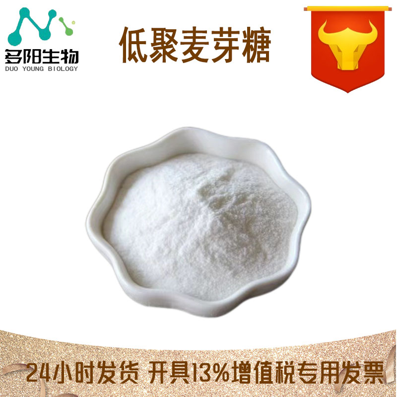 低聚麦芽糖，生产厂家，营养强化剂，499-40-1