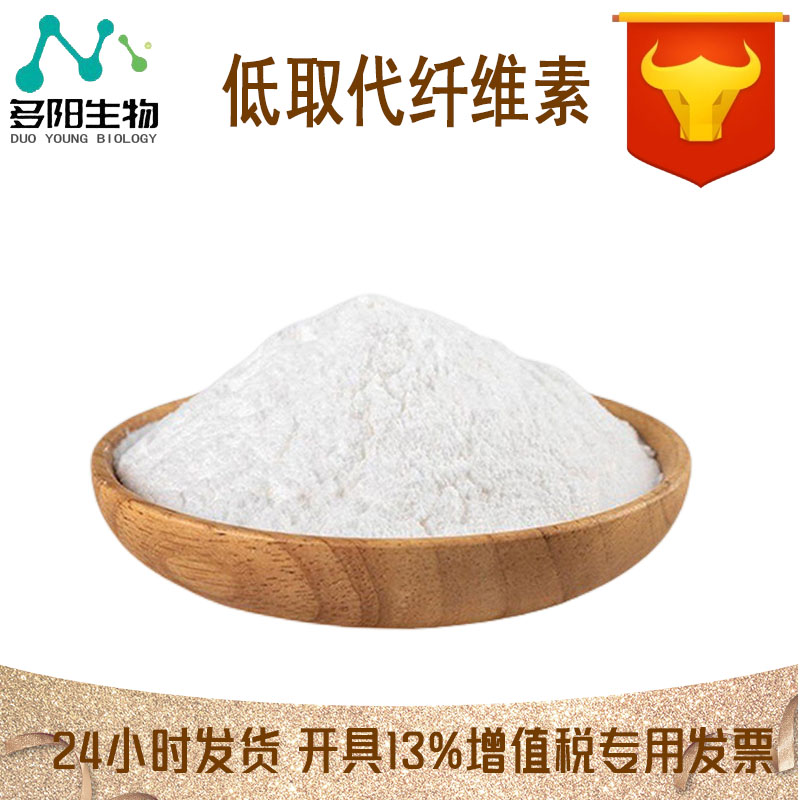 低取代纤维素，生产厂家，营养强化剂，9004-64-2