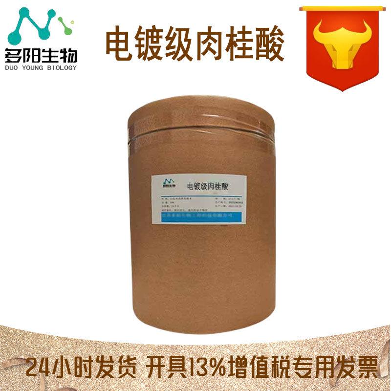 电镀级肉桂酸，生产厂家，食品添加剂，140-10-3