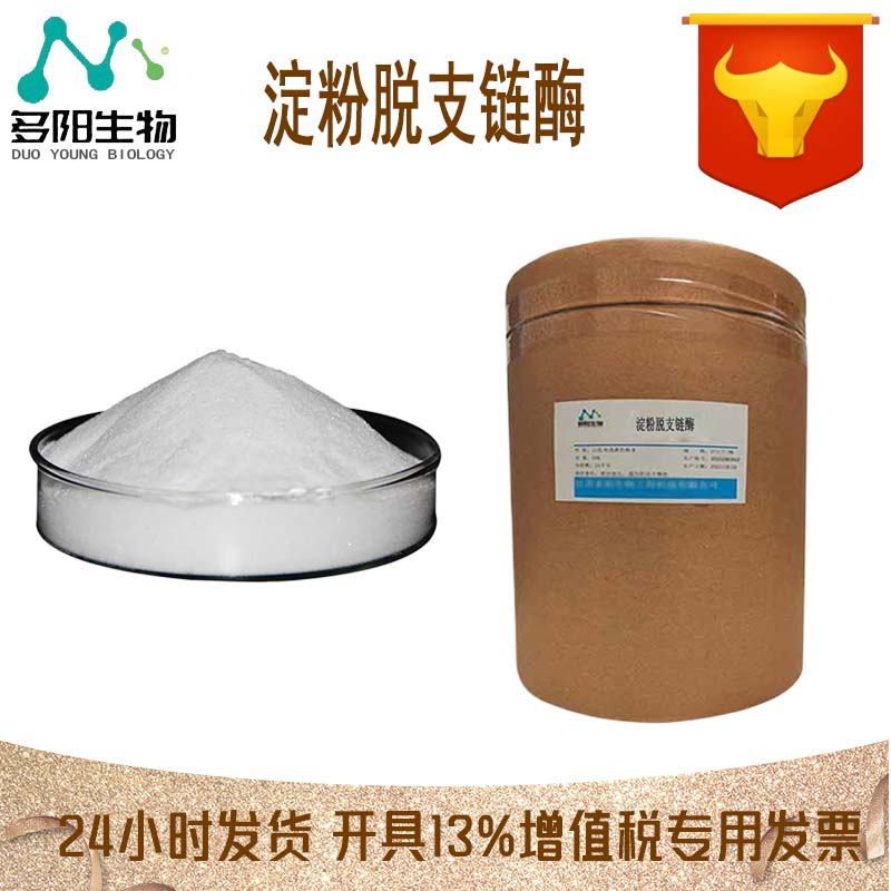 淀粉脱支链酶，营养强化剂，生产厂家，9075-68-7