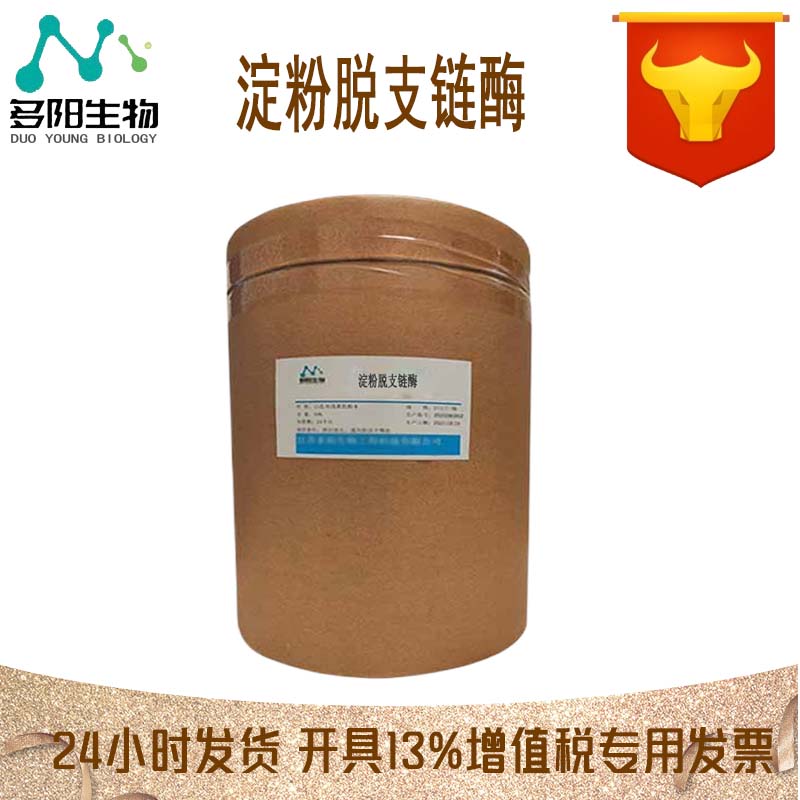 淀粉脱支链酶，营养强化剂，生产厂家，9075-68-7