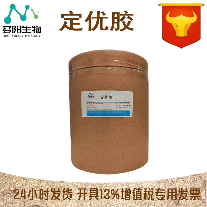 定优胶，工业级，生产厂家，96949-22-3