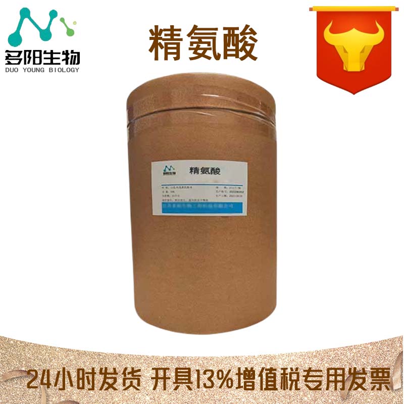 精氨酸，99%高含量，食品级，CAS NO:7200-25-1