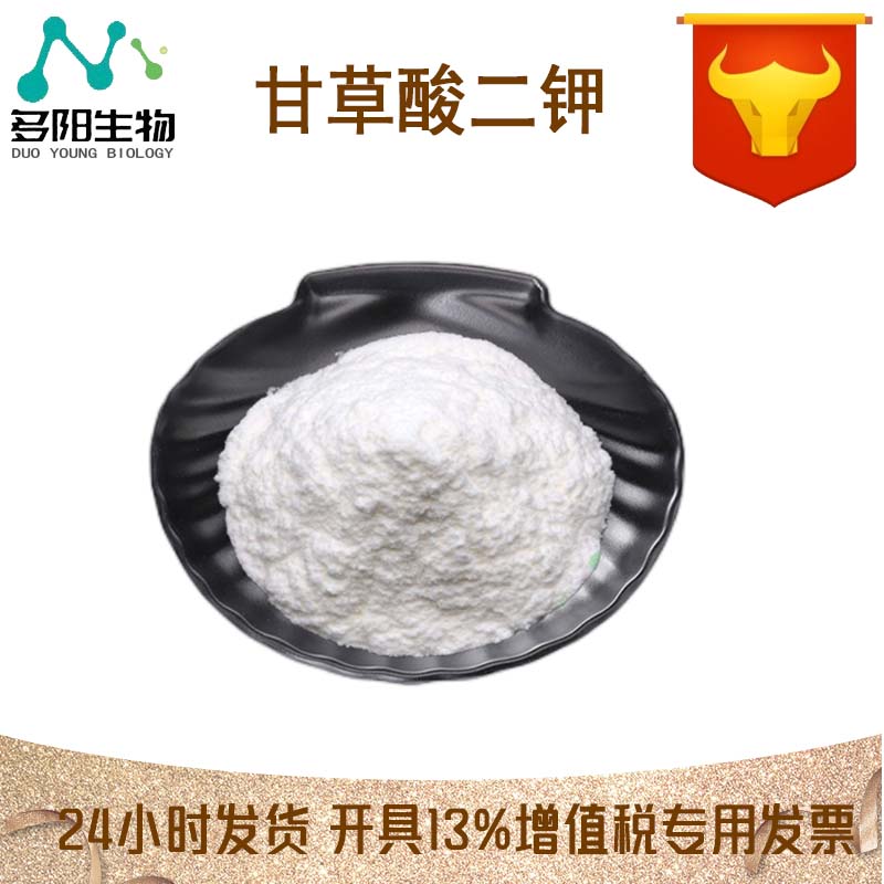 甘草酸二钾，营养强化剂，生产厂家，68191-35-3