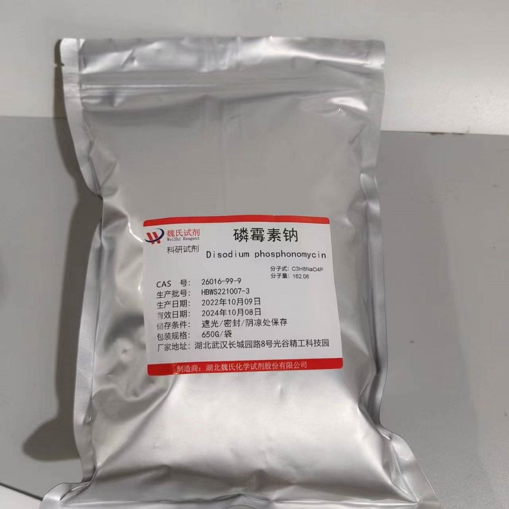 磷霉素钠 26016-99-9 优质厂家 多购从优 现货库存 全国包邮