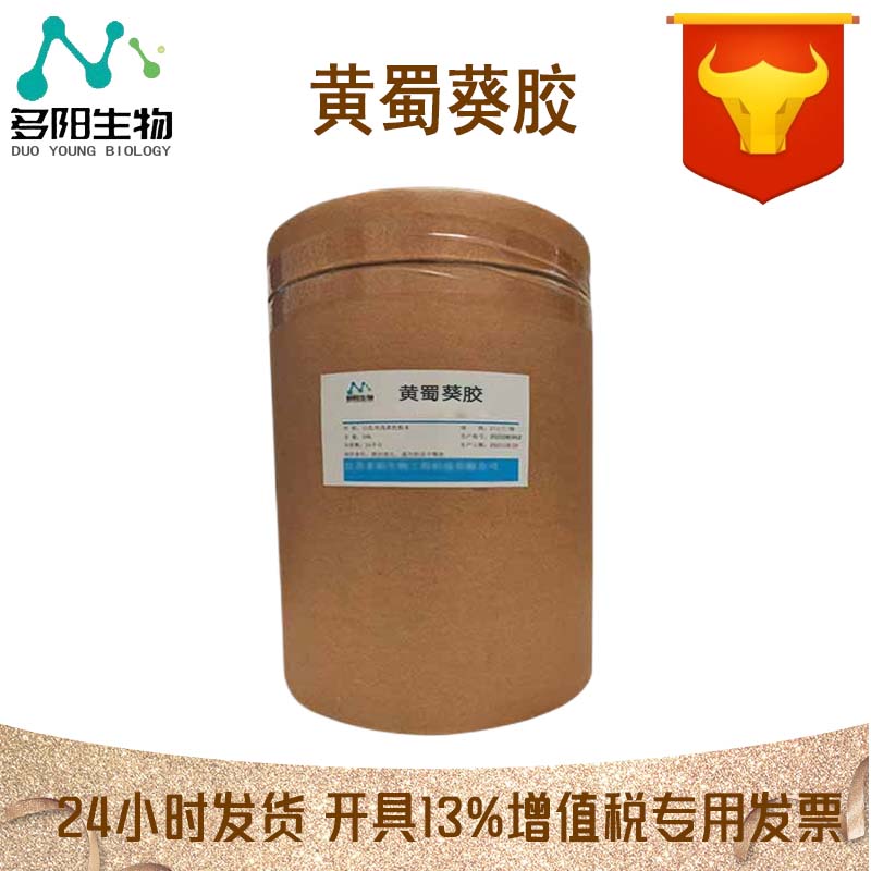 黄蜀葵胶，99%高含量，食品级，CAS NO:54163-78-5