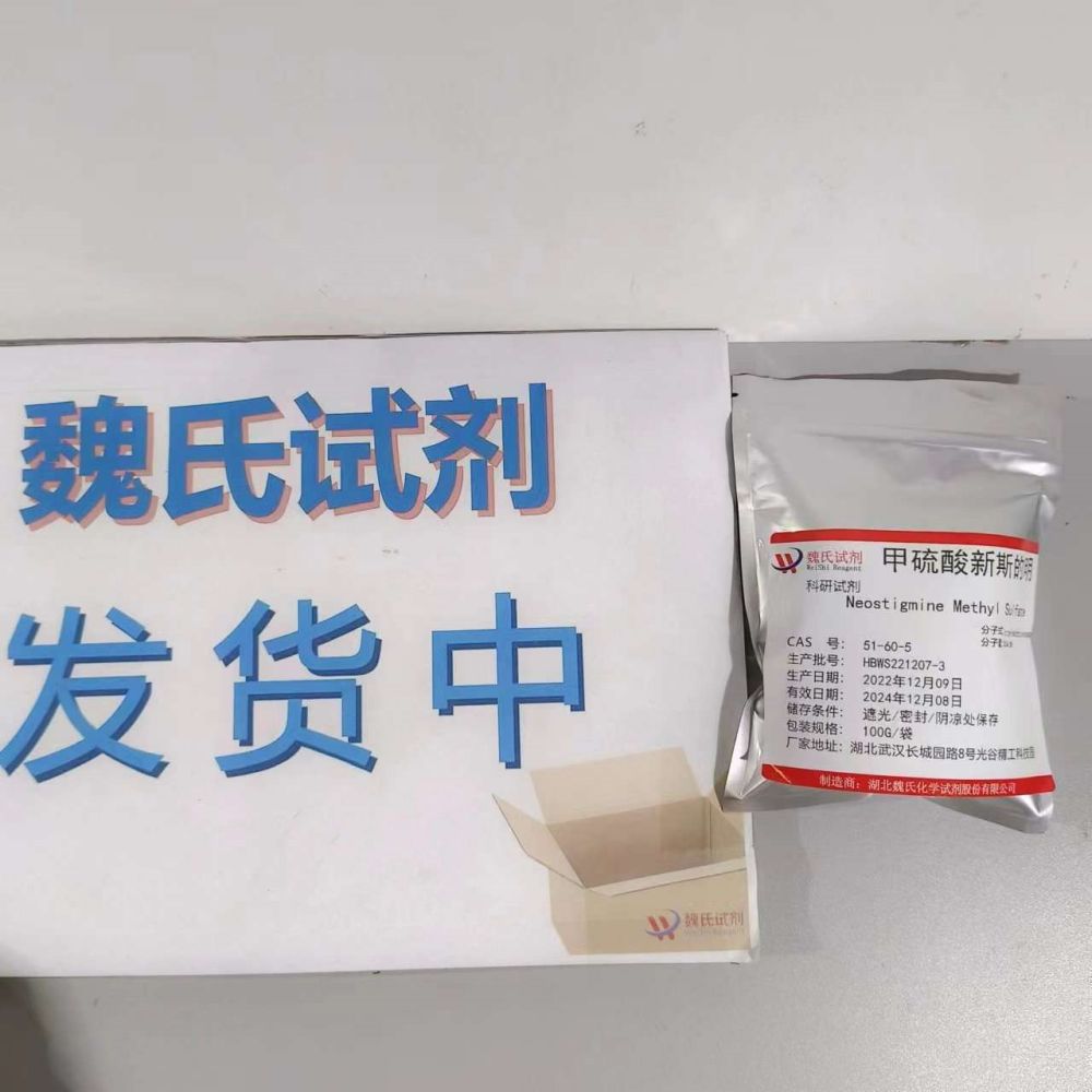 甲硫酸新斯的明/51-60-5