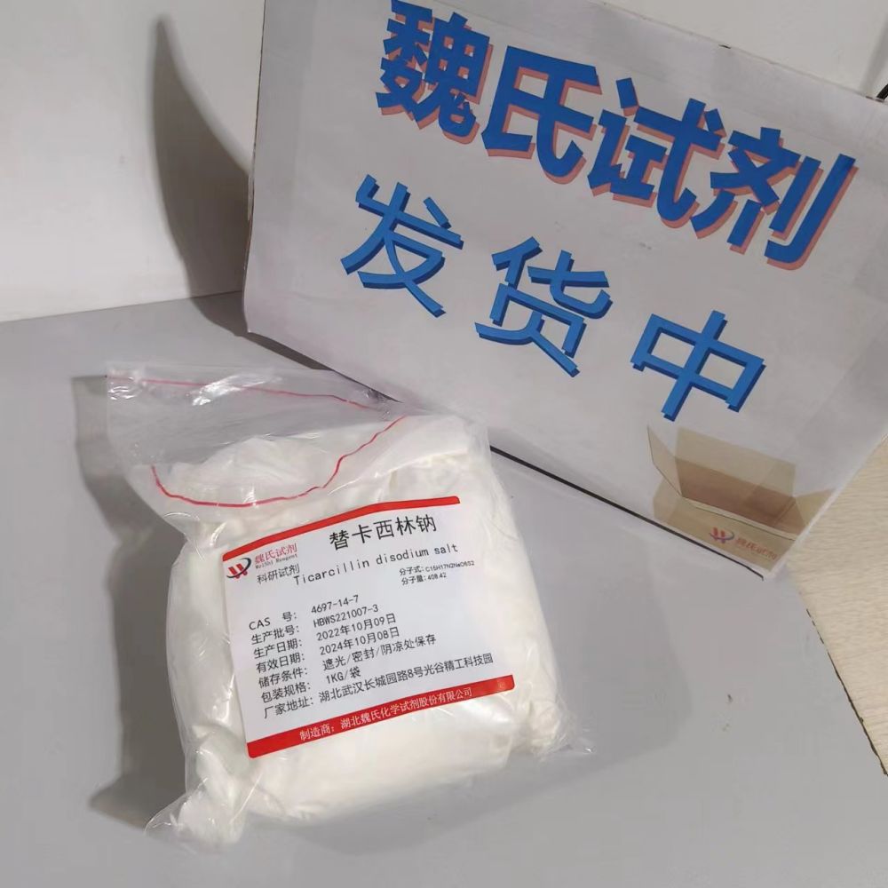 替卡西林钠—4697-14-7