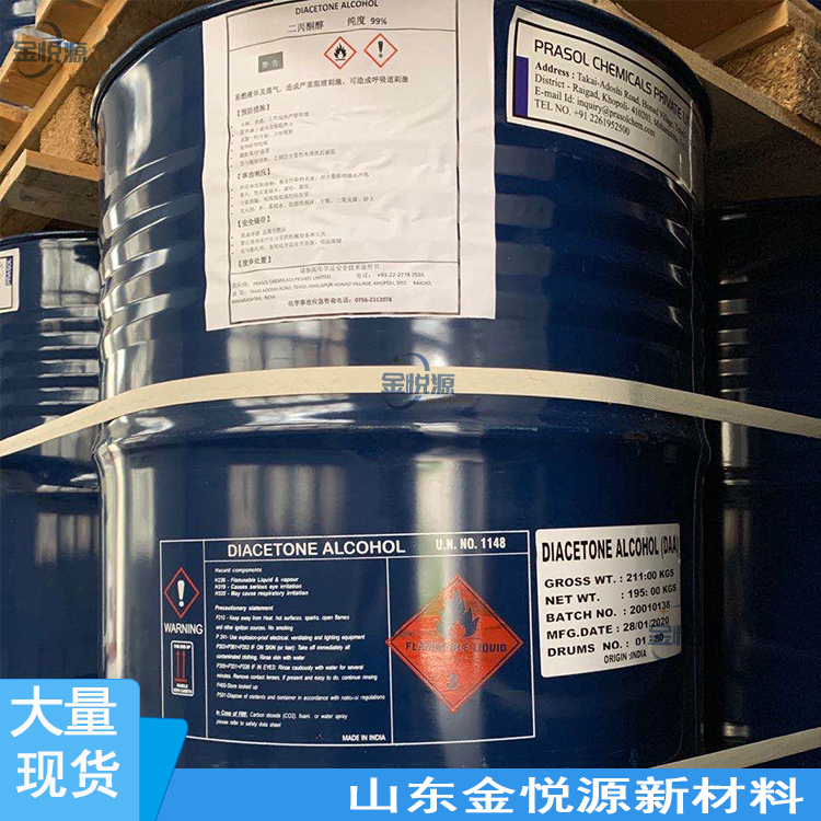 二丙酮醇 国产工业级 医药级 印度进口原装 市场价格厂家直供110-98-5