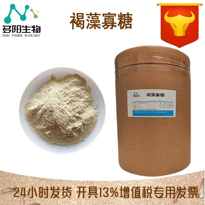 褐藻寡糖，99%高含量，食品级，甜味剂，多种规格