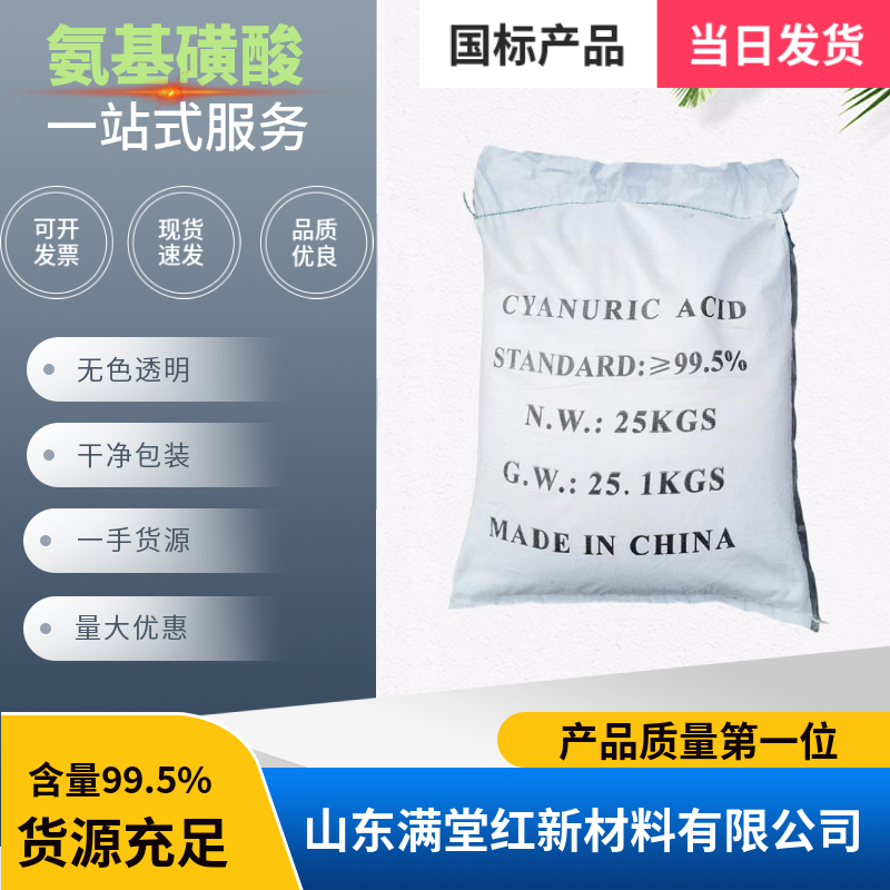 氨基磺酸 5329-14-6 工业级 山东氨基磺酸供应商 国标