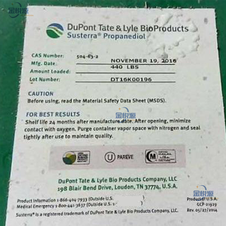 1,3-丙二醇 工业级/化妆品级 美国杜邦进口原装现货 品牌直供 504-63-2