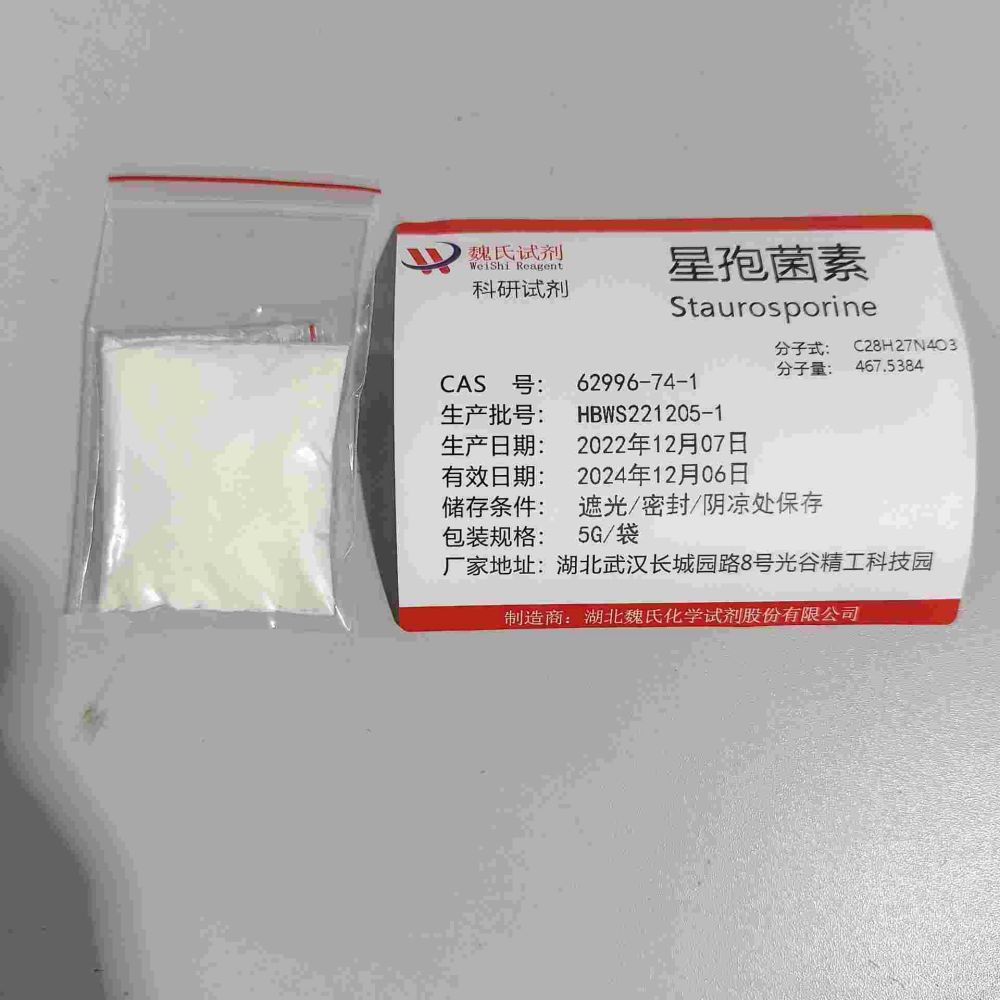 星孢菌素-62996-74-1