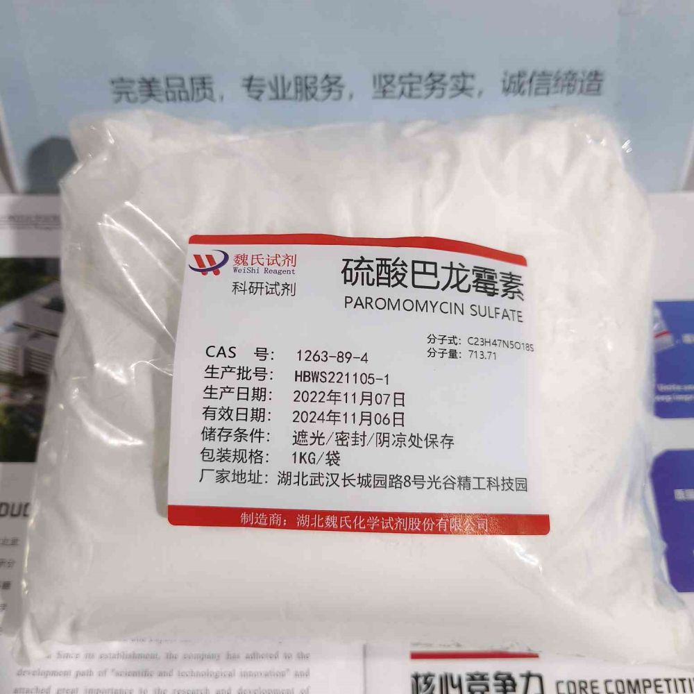 硫酸巴龙霉素-1263-89-4