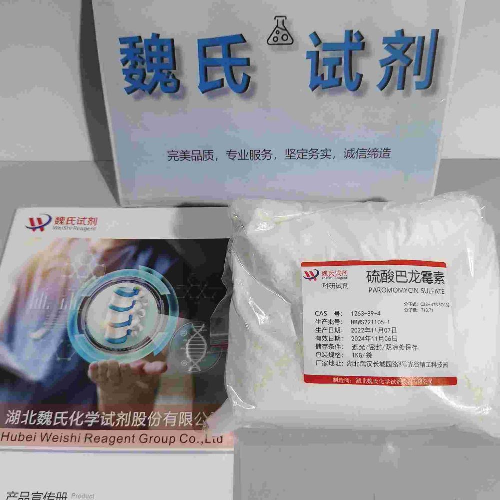 硫酸巴龙霉素-1263-89-4