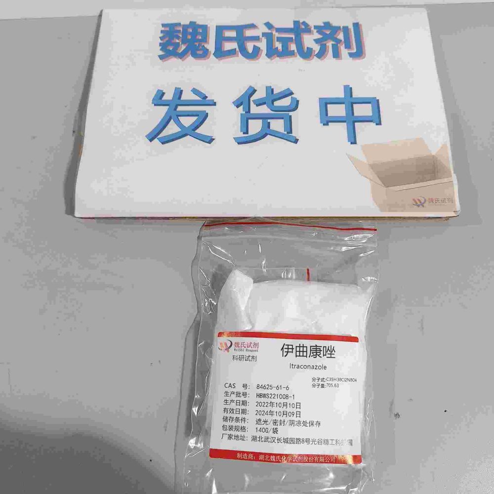 伊曲康唑-84625-61-6