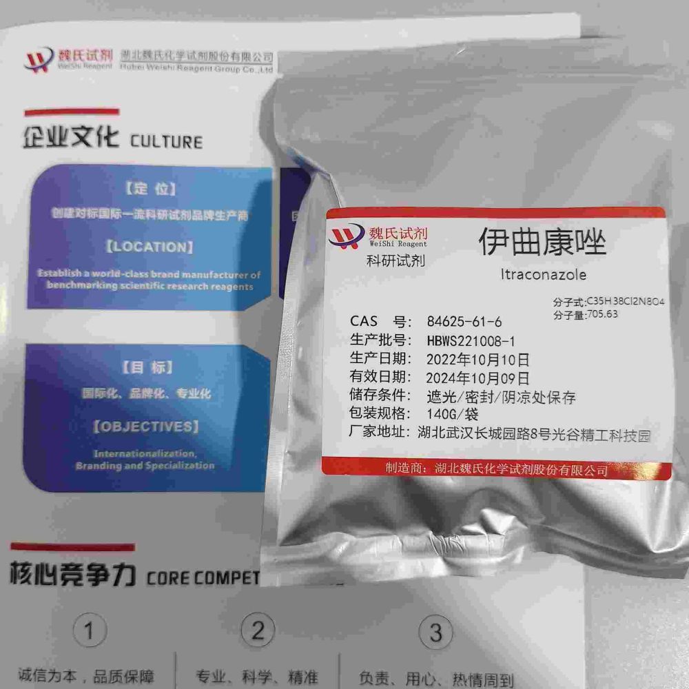 伊曲康唑-84625-61-6