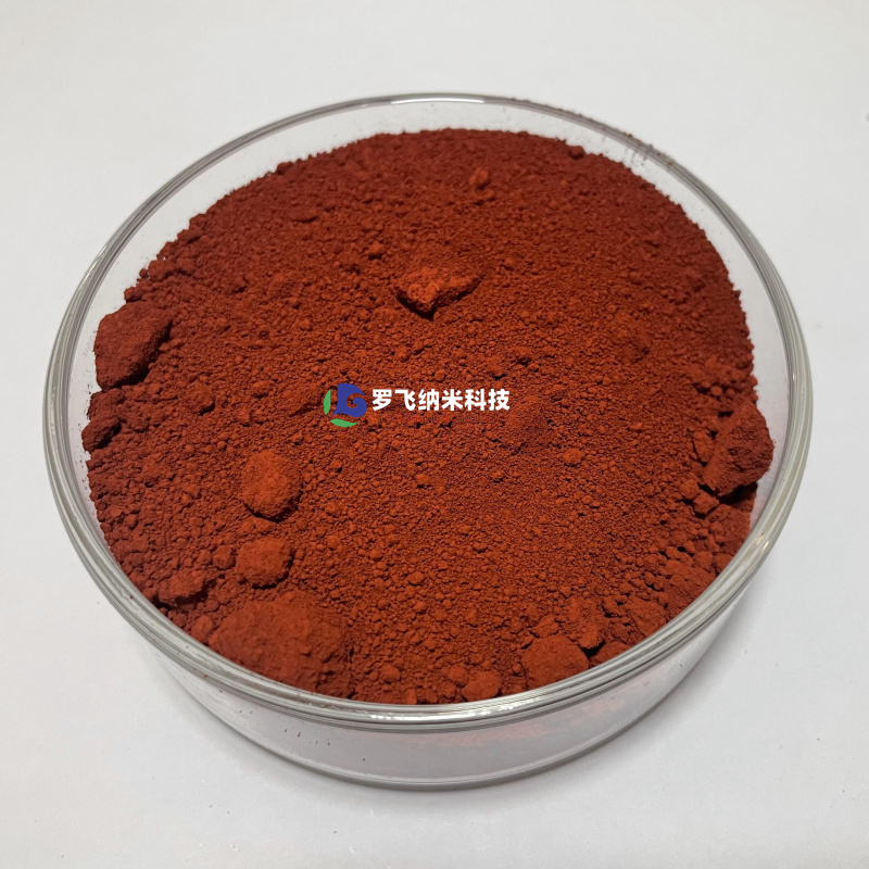 纳米三氧化二铁，高纯氧化铁，超细三氧化二铁，Fe2O3铁红