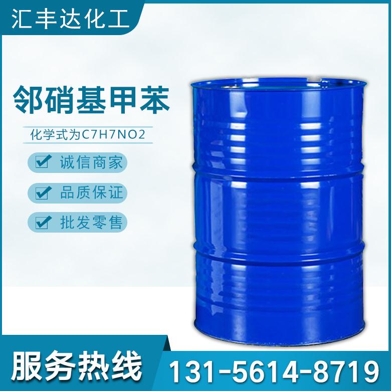 邻硝基甲苯.jpg 邻硝基甲苯.jpg