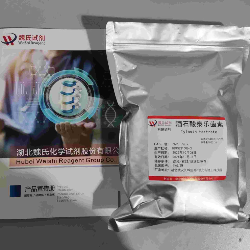 酒石酸泰乐菌素/74610-55-2