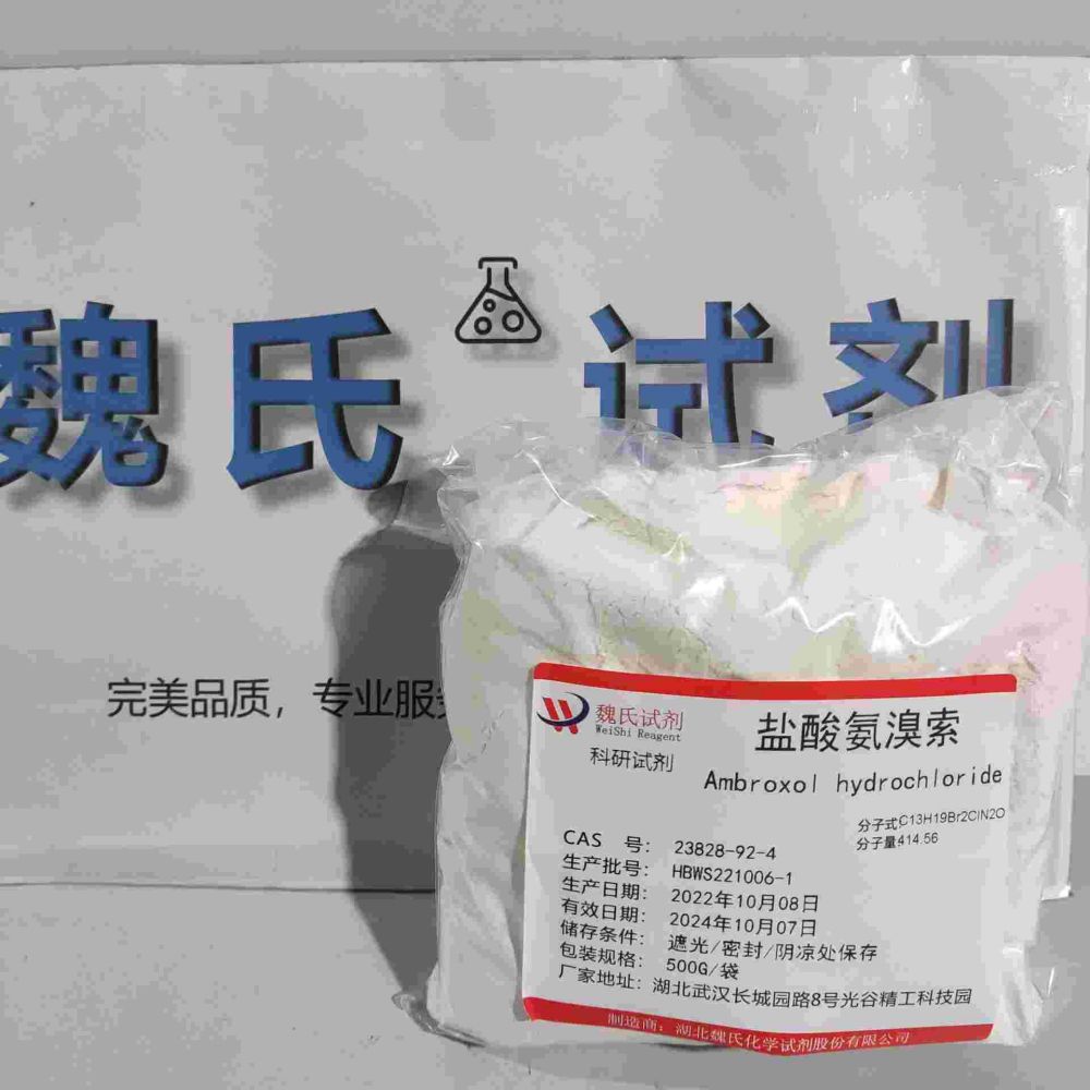 盐酸氨溴索/23828-92-4