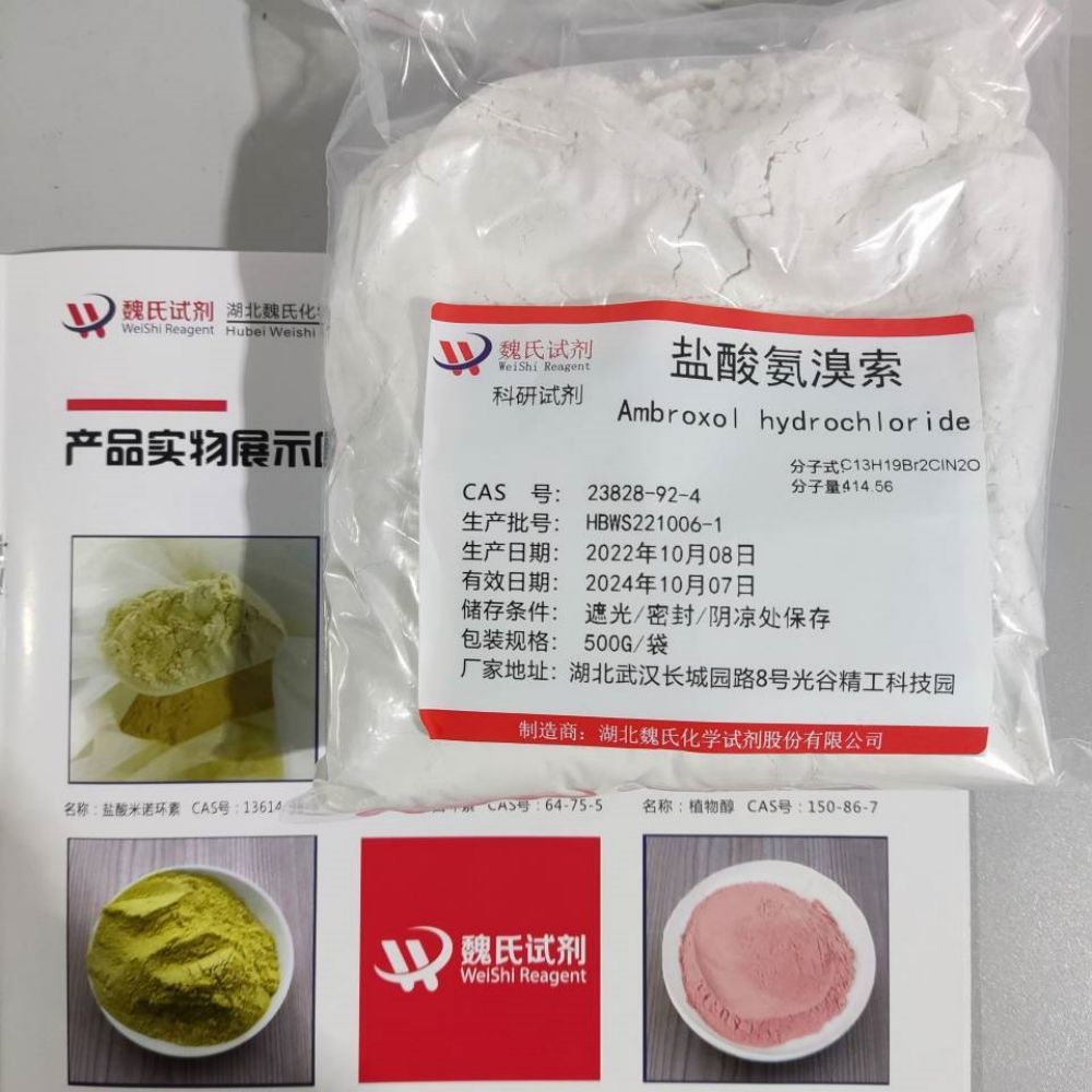 盐酸氨溴索/23828-92-4