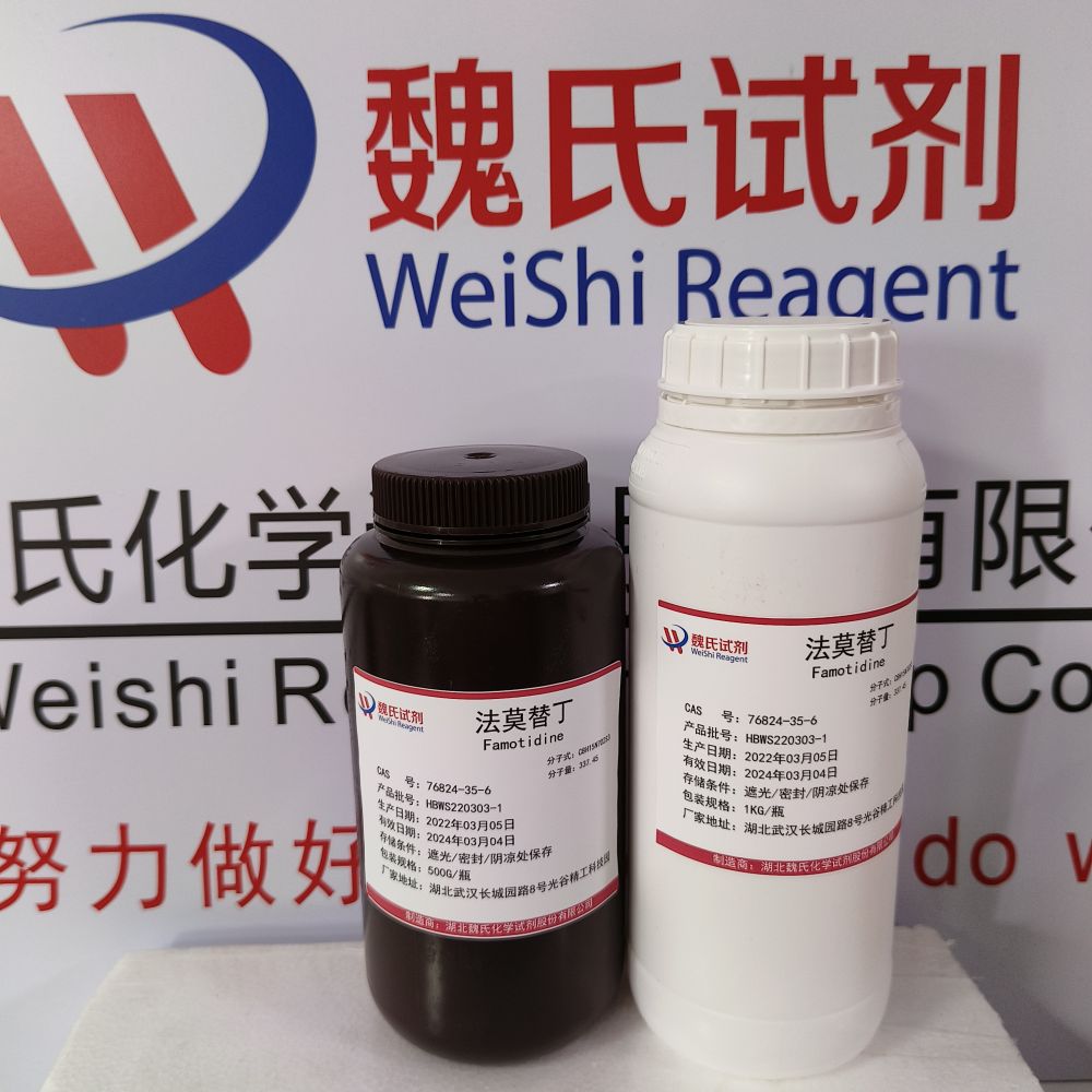 法莫替丁—76824-35-6