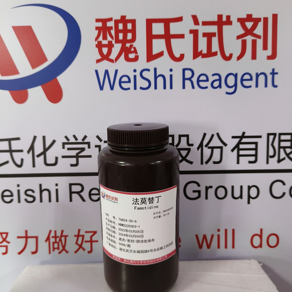 法莫替丁—76824-35-6