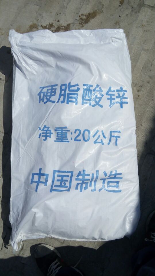 厂家 大量 供应 硬脂酸锌